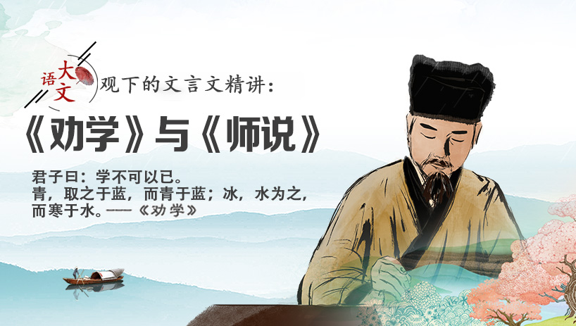 新部编版高一语文-学习文言文