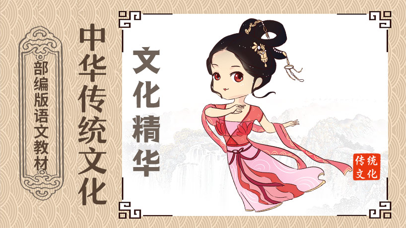 中华传统文化之文化精华