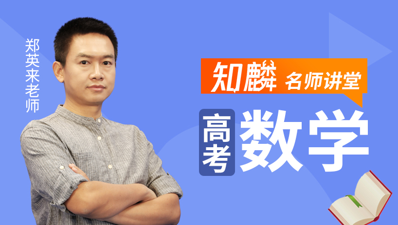 名师课堂—高考数学