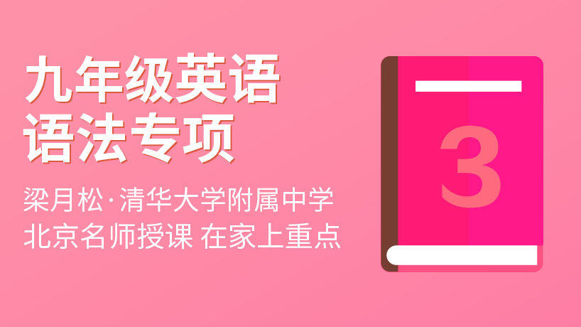 人教版九年级英语语法专项