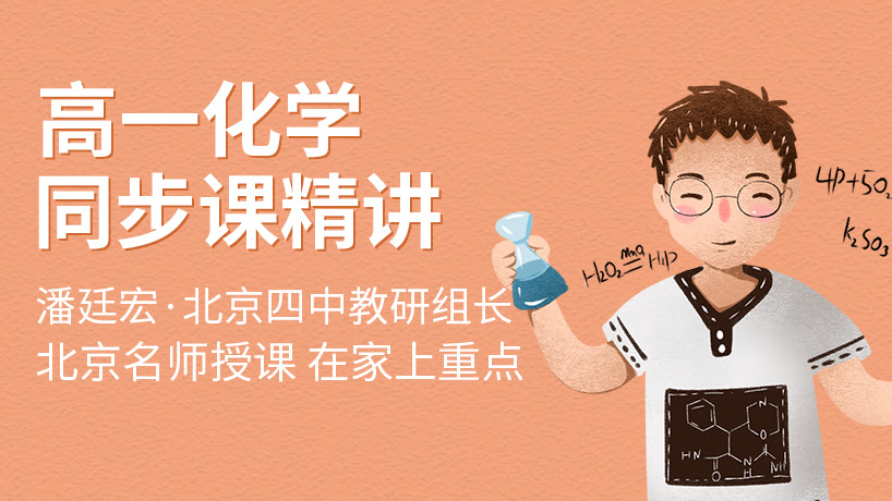 人教版高一化学同步辅导精讲