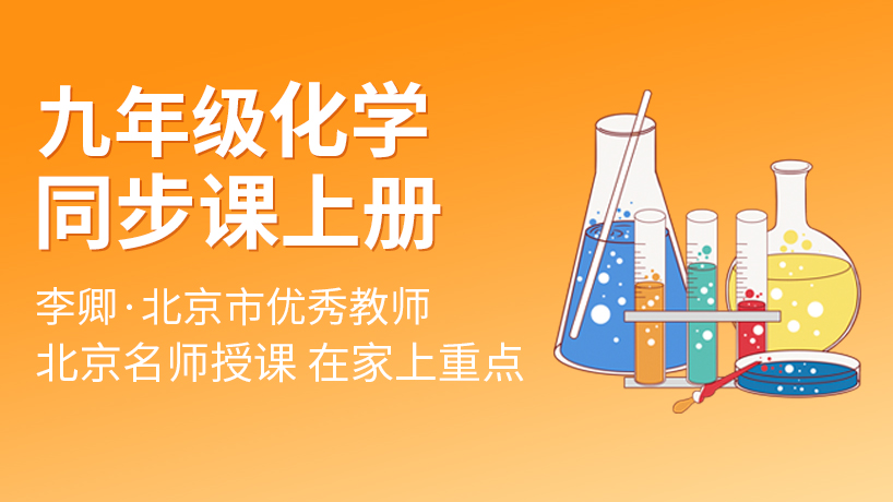 人教版九年级化学同步辅导上册