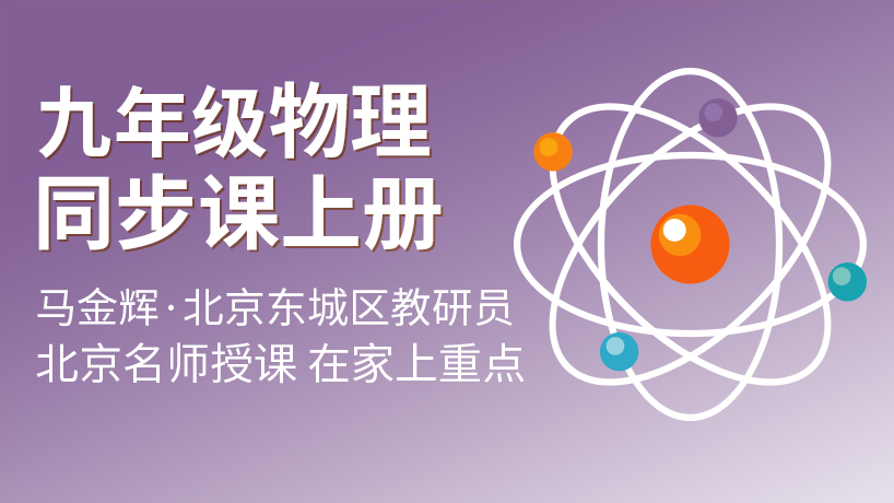 人教版九年级物理同步辅导上册