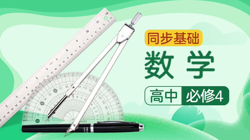 人教版高中数学必修4