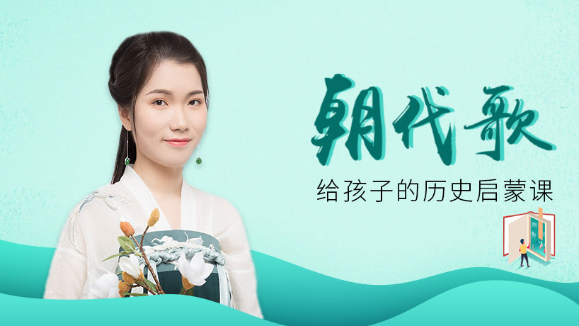 朝代歌