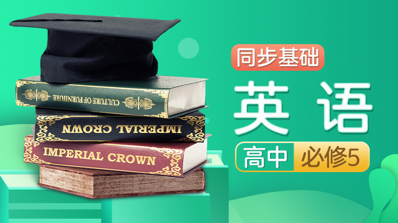 人教版高中英语必修5