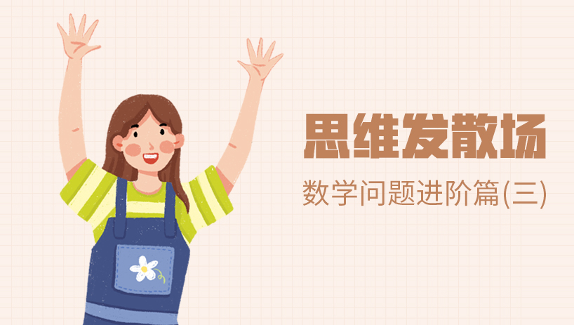 小学数学四年级思维训练(三)