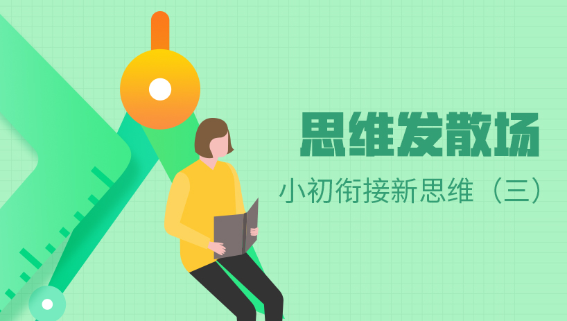 小学数学六年级思维训练(三)