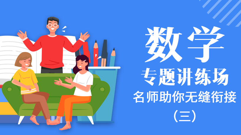 七年级数学专题训练(三)