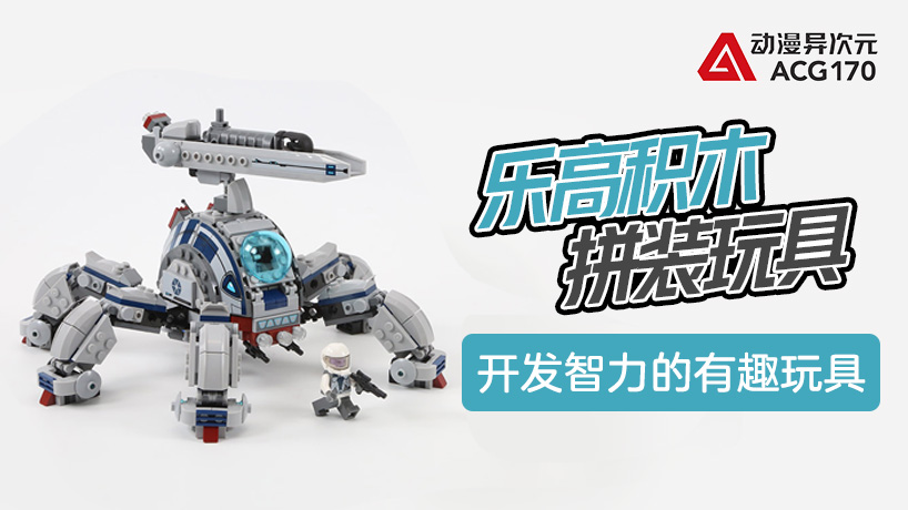 动漫异次元乐高积木拼装玩具系列