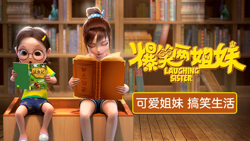 爆笑两姐妹第一季