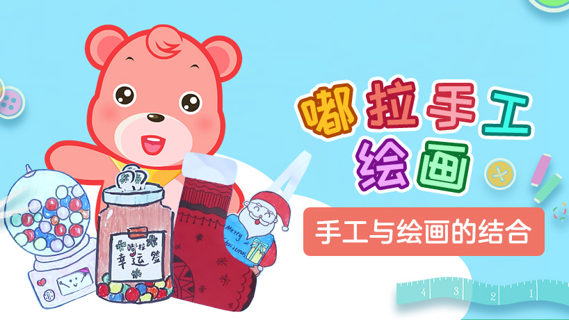 嘟拉手工绘画