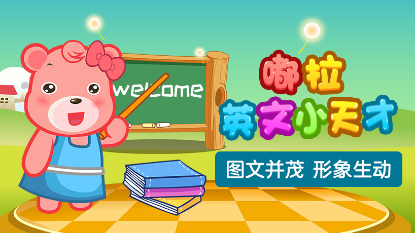 英文小天才