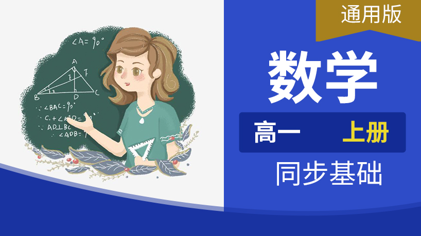 高一数学上册