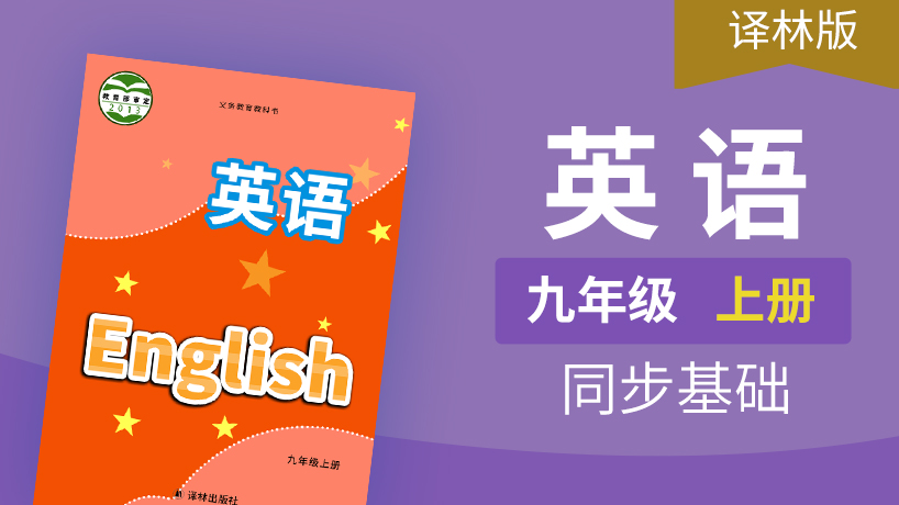 译林版英语九年级上册
