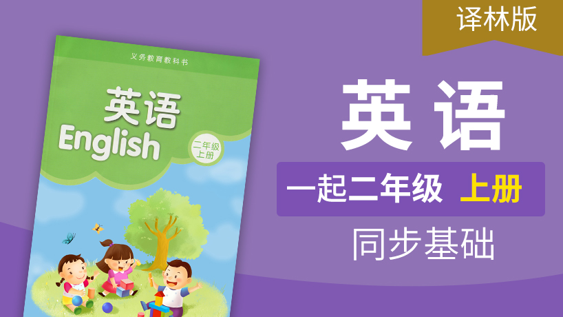 译林版英语1起2年级上册