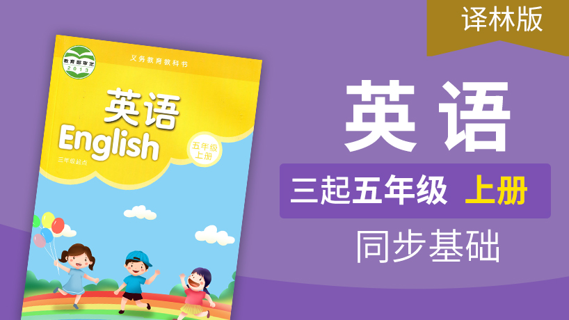 译林版英语3起5年级上册