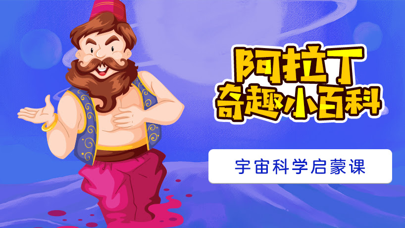 孩子必知的宇宙科学启蒙课