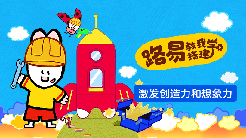 路易教我学搭建