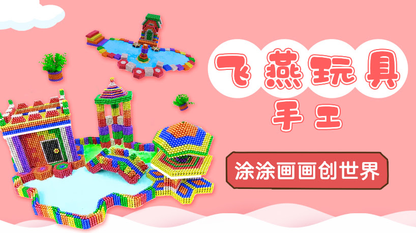 飞燕手工