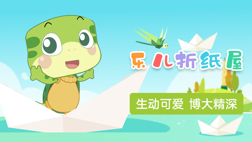 乐儿折纸屋