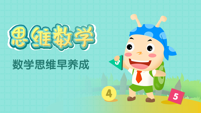 思维数学