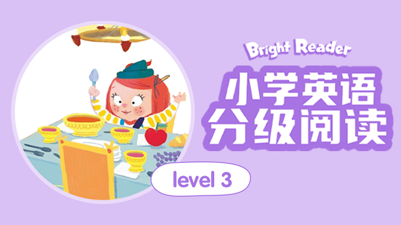 小学英语分级阅读3级
