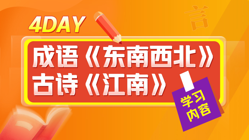一年级大语文假期学习计划Day4