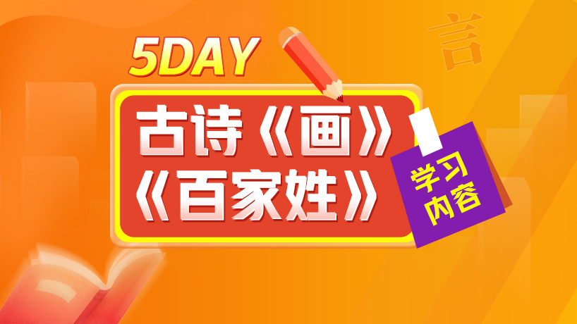一年级大语文假期学习计划Day5