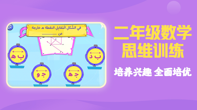 二年级数学思维训练