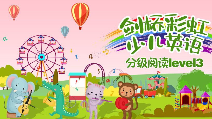 剑桥彩虹少儿英语分级阅读leve3