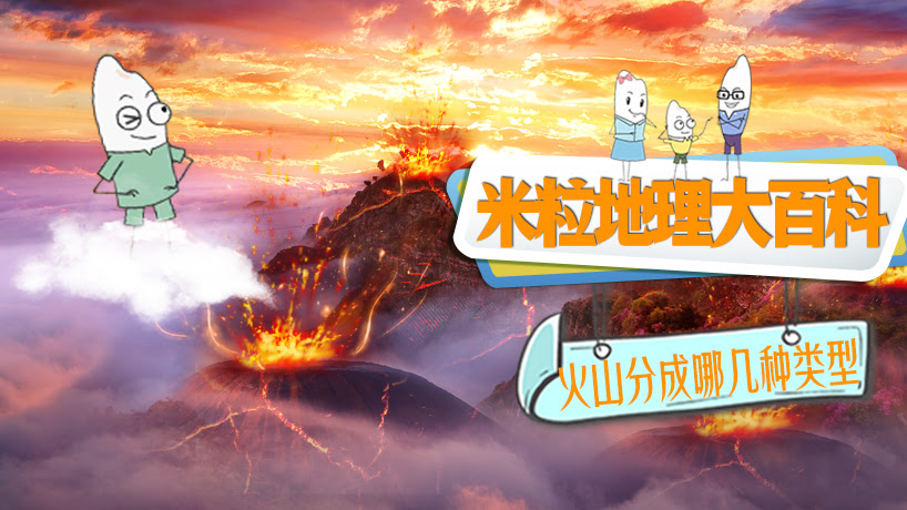 米粒地理大百科