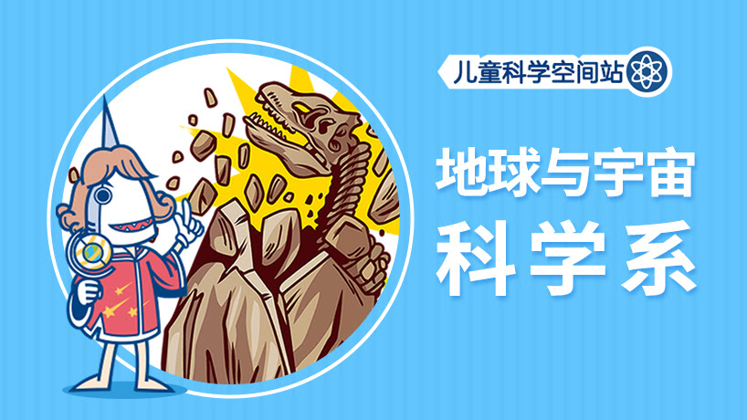 地球与宇宙科学系