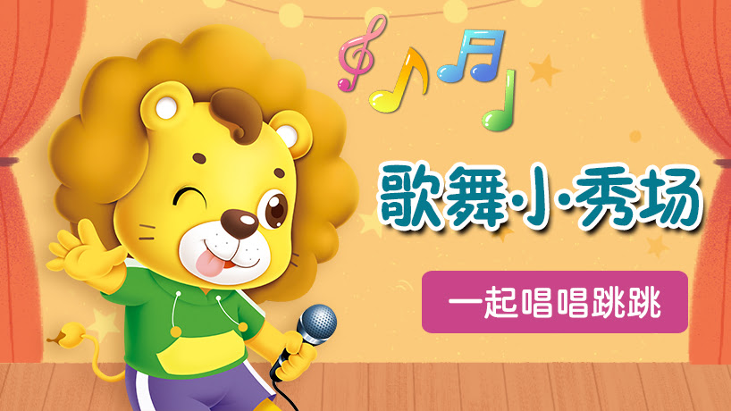歌舞小秀场