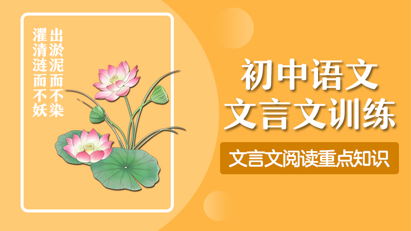 初中语文文言文训练