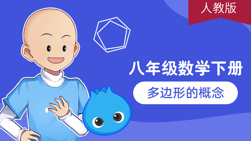 洋葱数学八年级下册