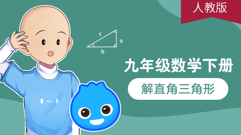 洋葱数学九年级下册
