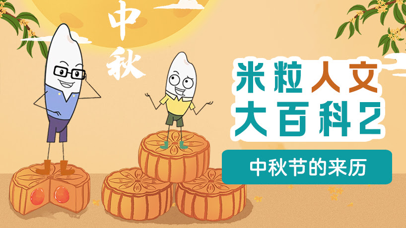 米粒人文大百科2
