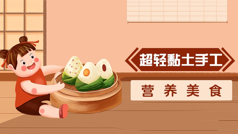 黏土手工之营养美食