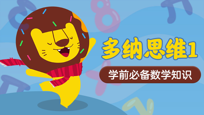 多纳思维1