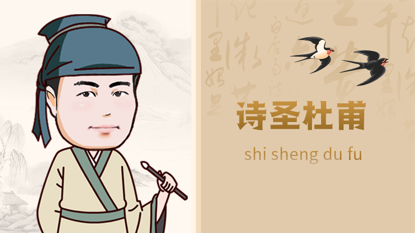 忧国忧民的诗圣杜甫