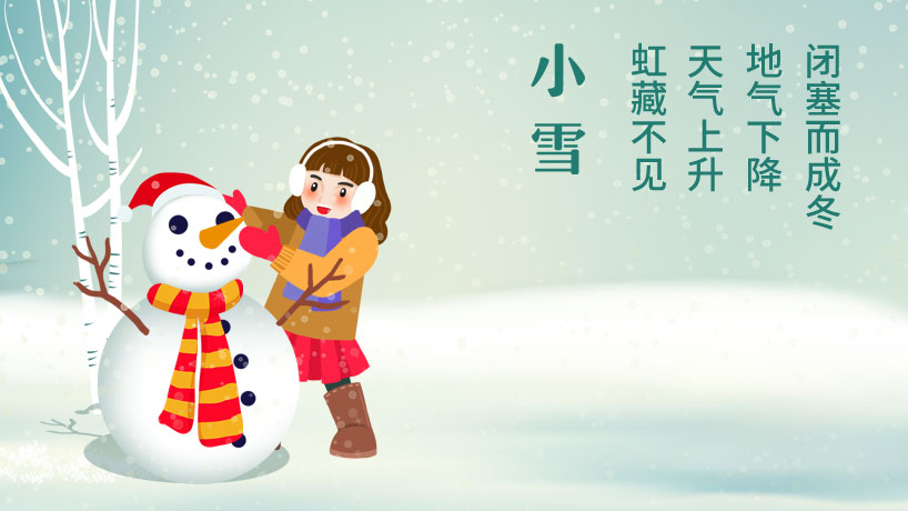 小雪