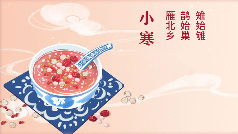 小寒