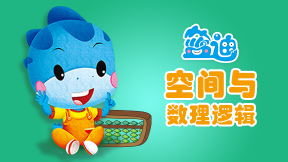 空间与数理逻辑