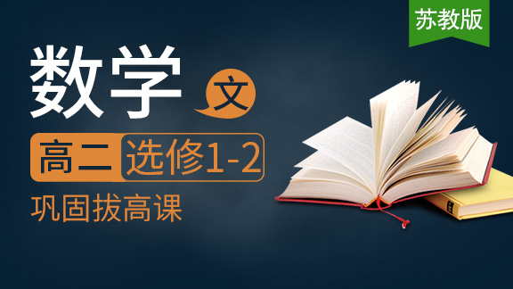 高中数学（文）选修1-2同步课（苏教版）