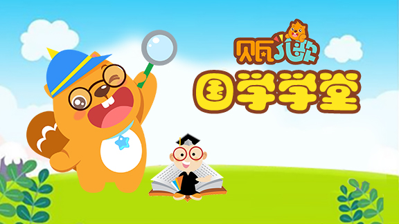 贝瓦古诗学堂