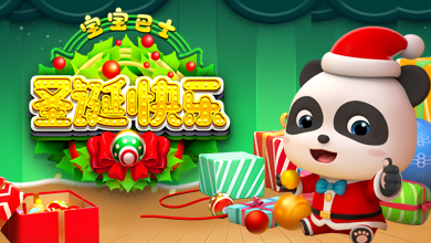 宝宝巴士 欢乐圣诞
