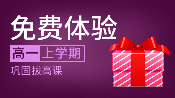 高一上同步精讲课