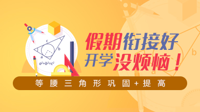 八年级数学-等腰三角形