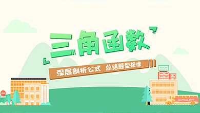 高一数学—三角函数